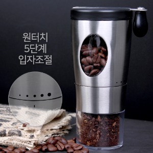 스마트레버 커피핸드밀 (CH-7)